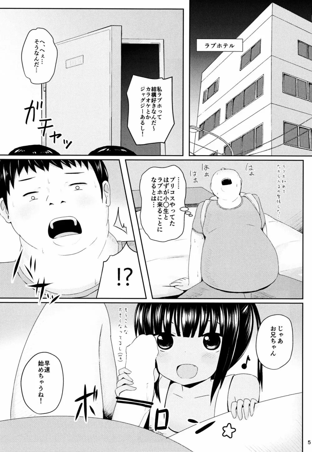 援交へGO! - page6