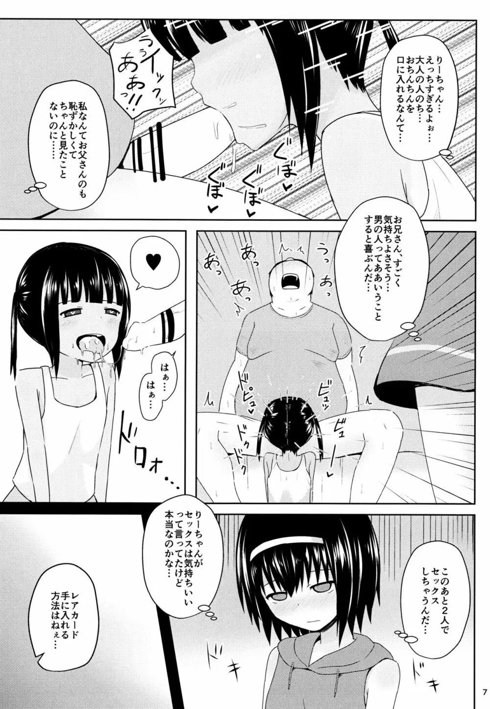 援交へGO! - page8