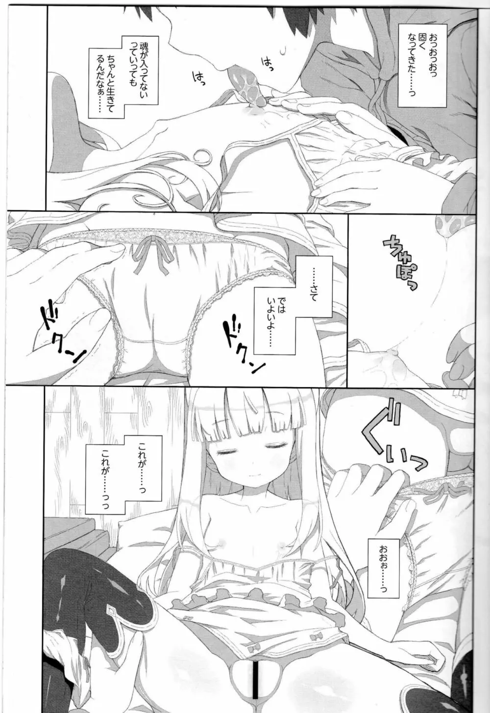 スペアボディであそぼう! - page4