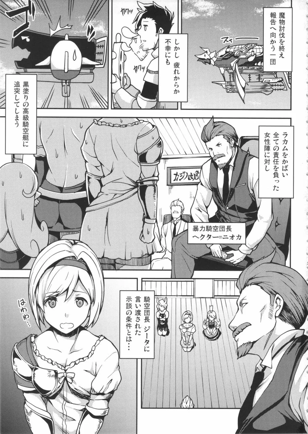 GRANBLUE FUZOKU FANTASY - page2