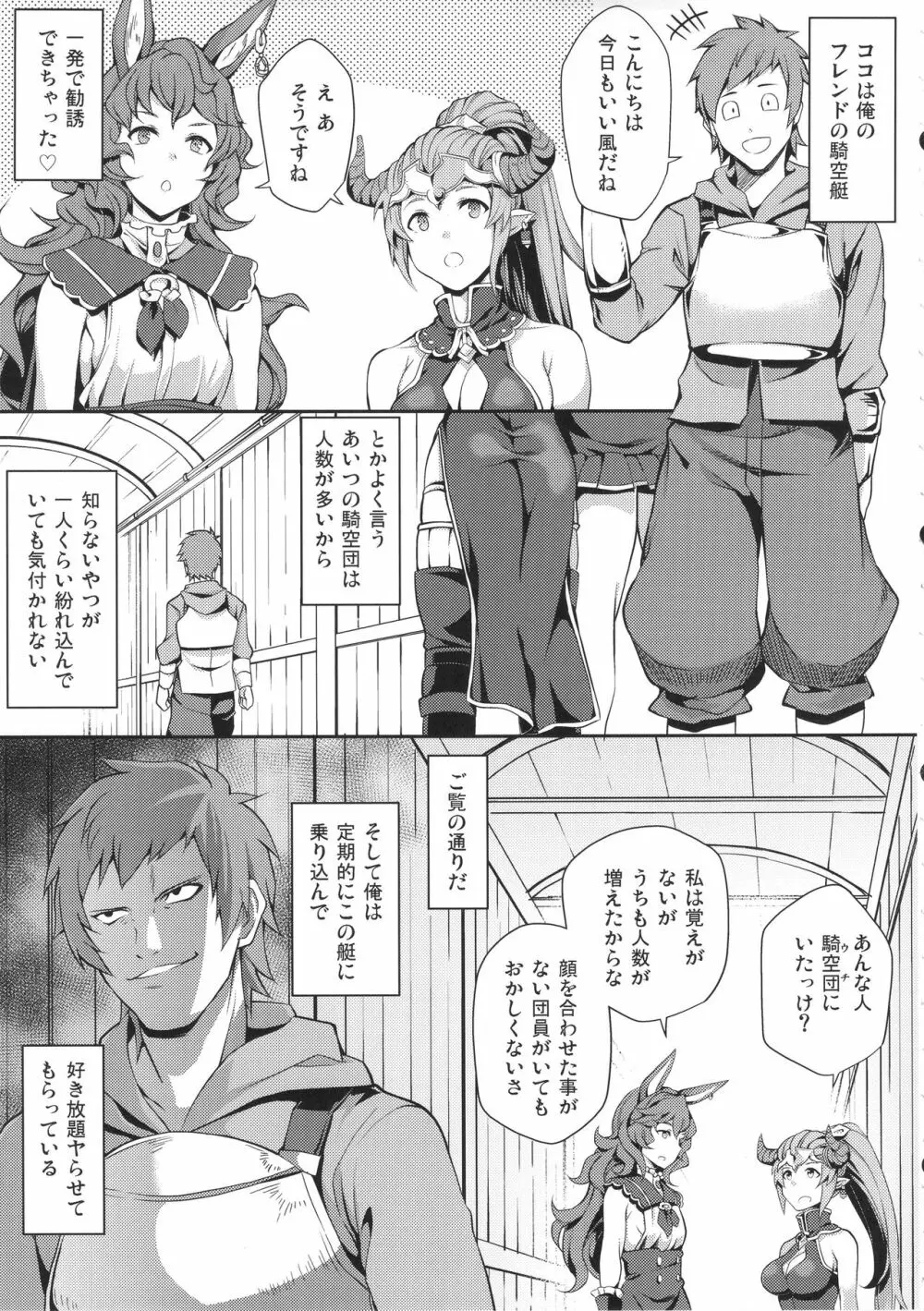 あいつの騎空団のっとりファンタジー - page5