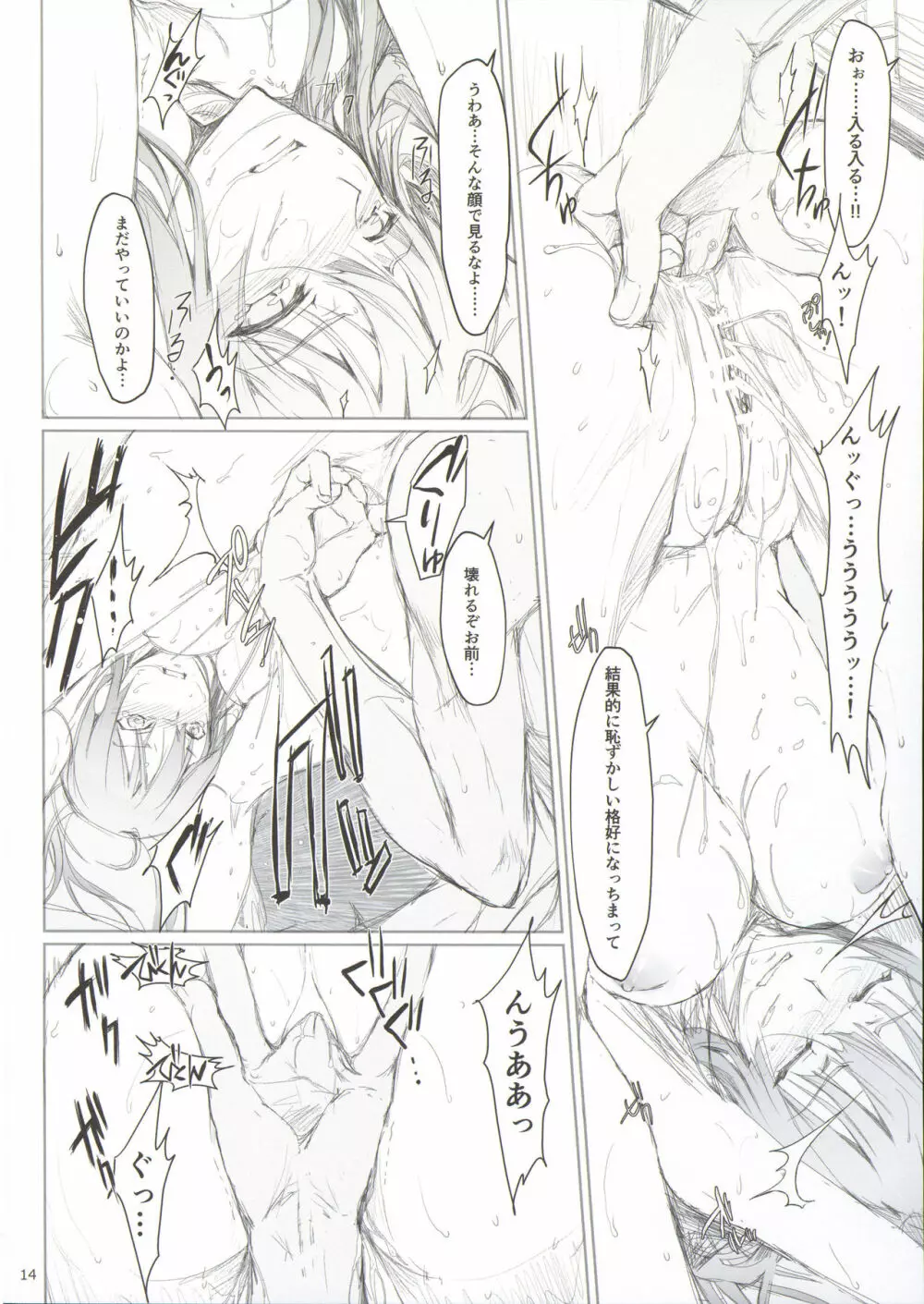 FUROHILE 下 + おまけ本 - page14