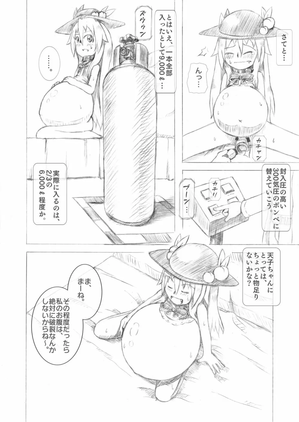 天子ちゃん膨腹耐久実験～破裂編２～ - page11