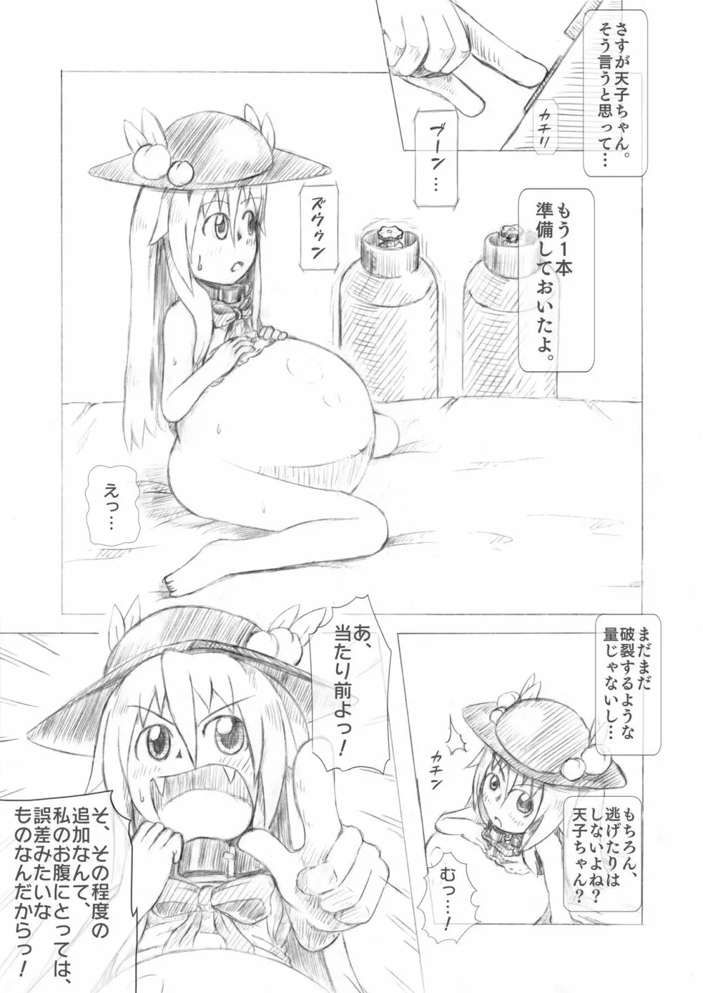 天子ちゃん膨腹耐久実験～破裂編２～ - page12