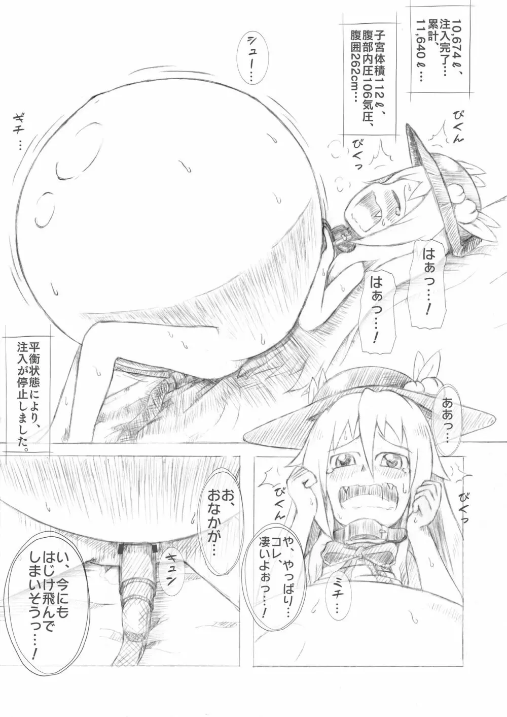 天子ちゃん膨腹耐久実験～破裂編２～ - page16