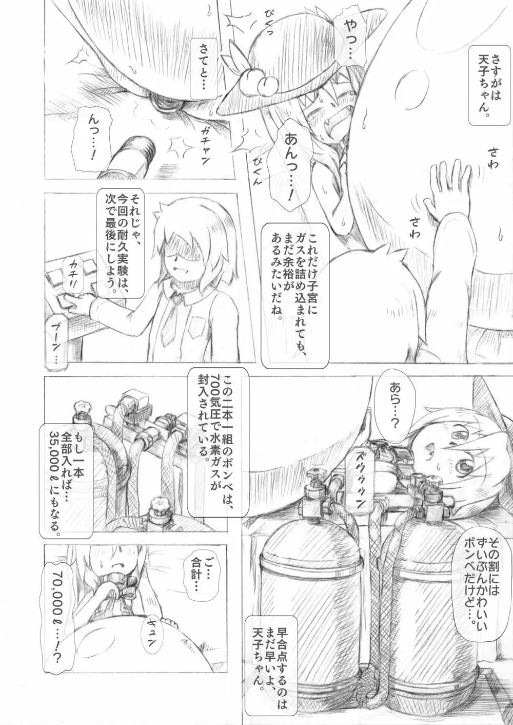 天子ちゃん膨腹耐久実験～破裂編２～ - page17