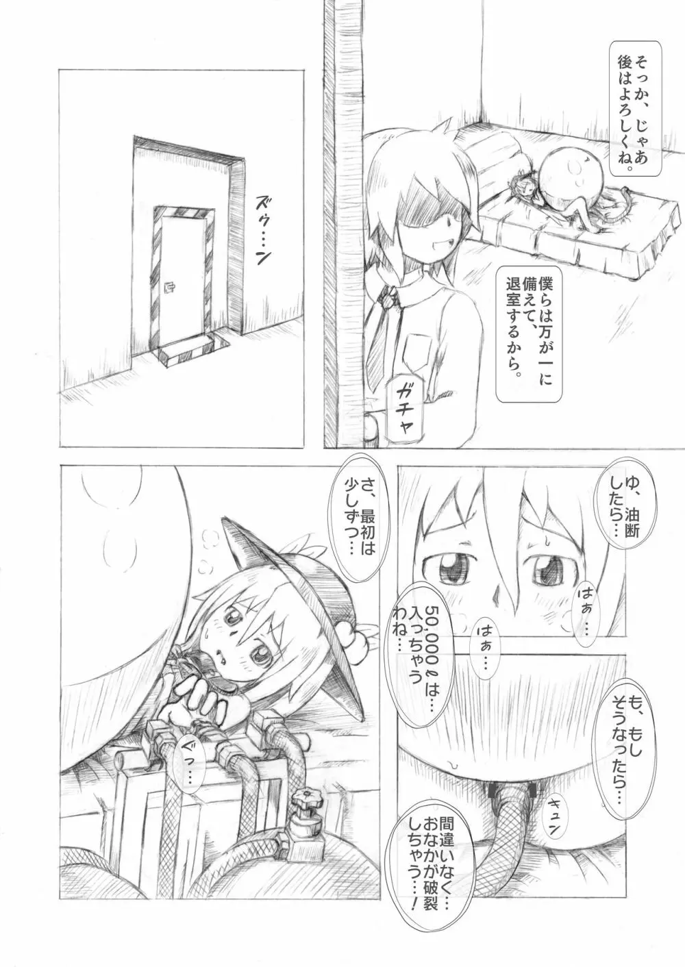 天子ちゃん膨腹耐久実験～破裂編２～ - page19