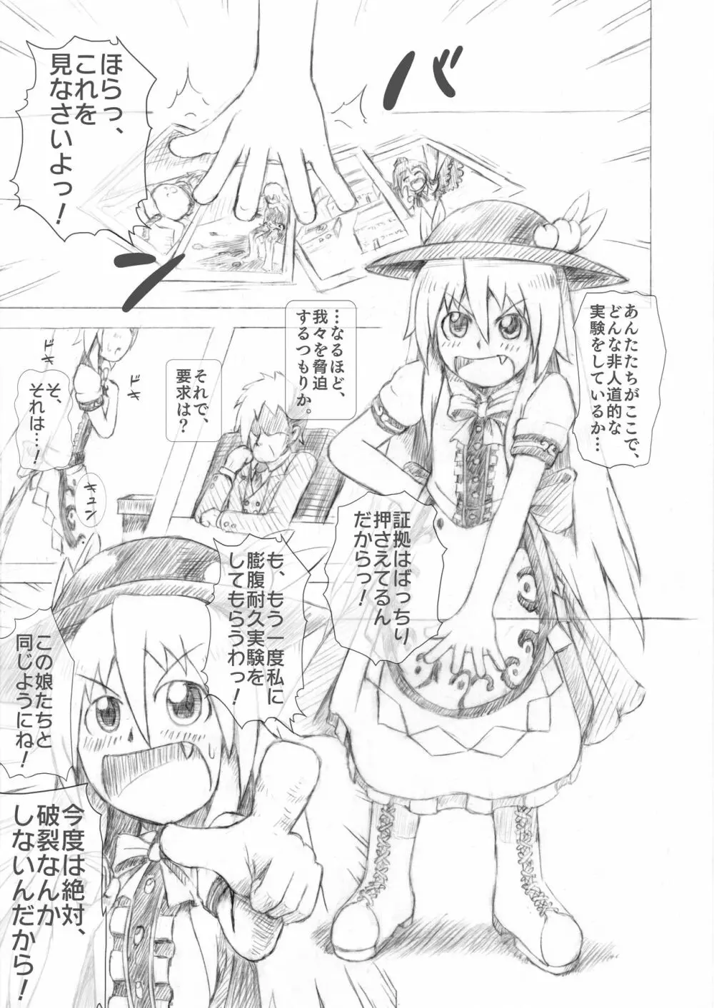 天子ちゃん膨腹耐久実験～破裂編２～ - page2