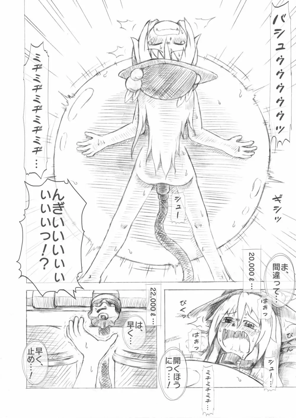 天子ちゃん膨腹耐久実験～破裂編２～ - page23