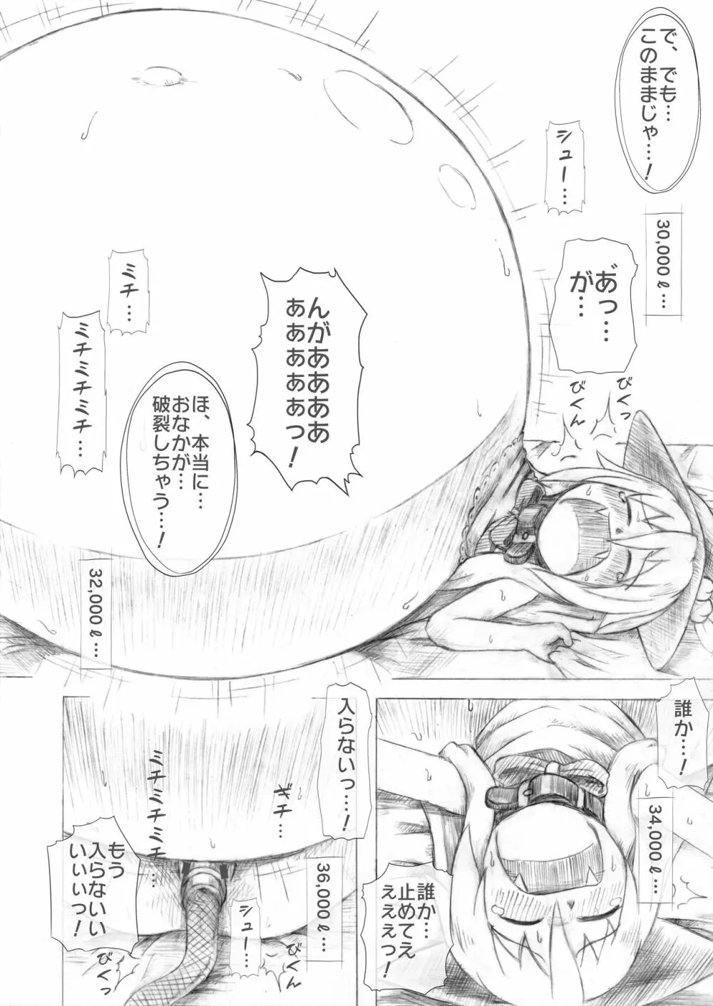 天子ちゃん膨腹耐久実験～破裂編２～ - page25