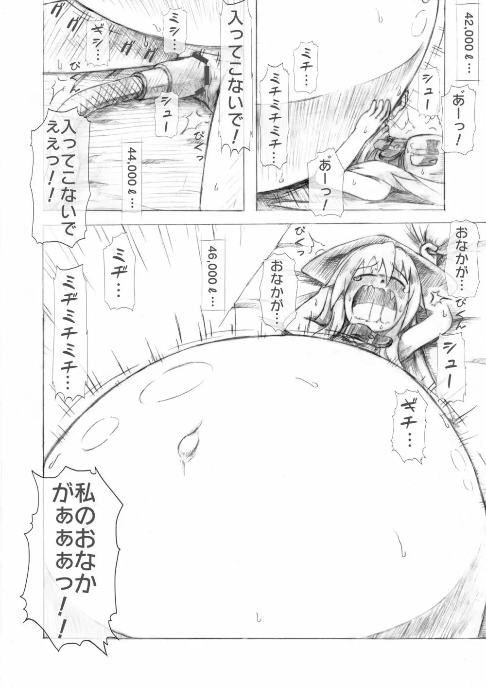 天子ちゃん膨腹耐久実験～破裂編２～ - page27