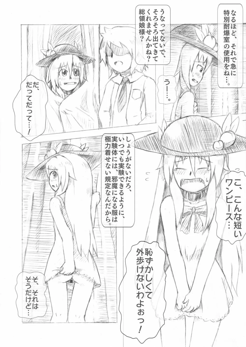 天子ちゃん膨腹耐久実験～破裂編２～ - page3