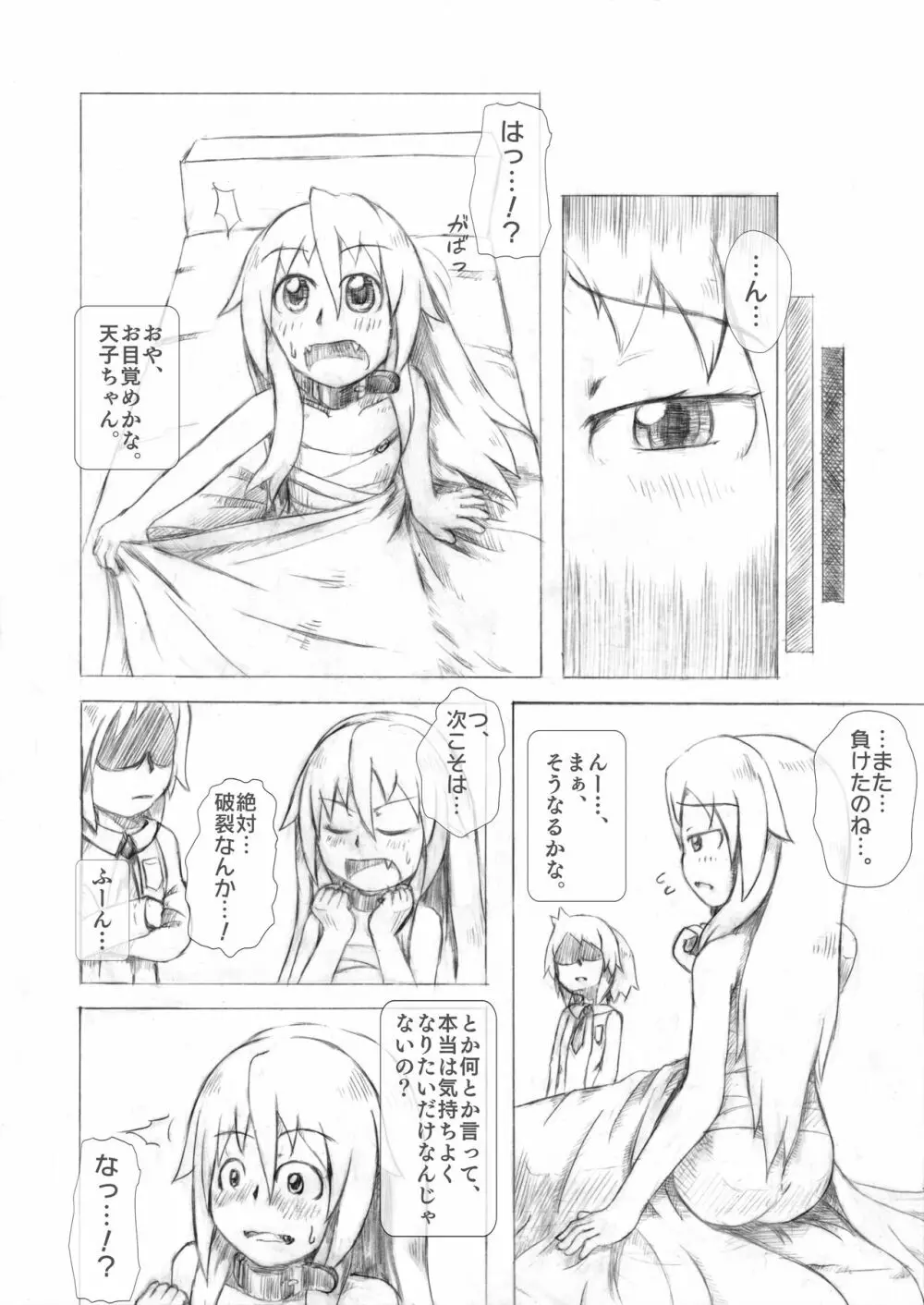 天子ちゃん膨腹耐久実験～破裂編２～ - page31