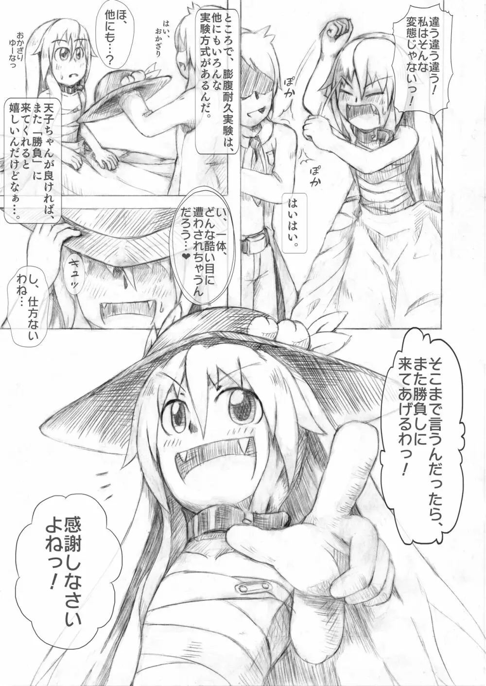 天子ちゃん膨腹耐久実験～破裂編２～ - page32