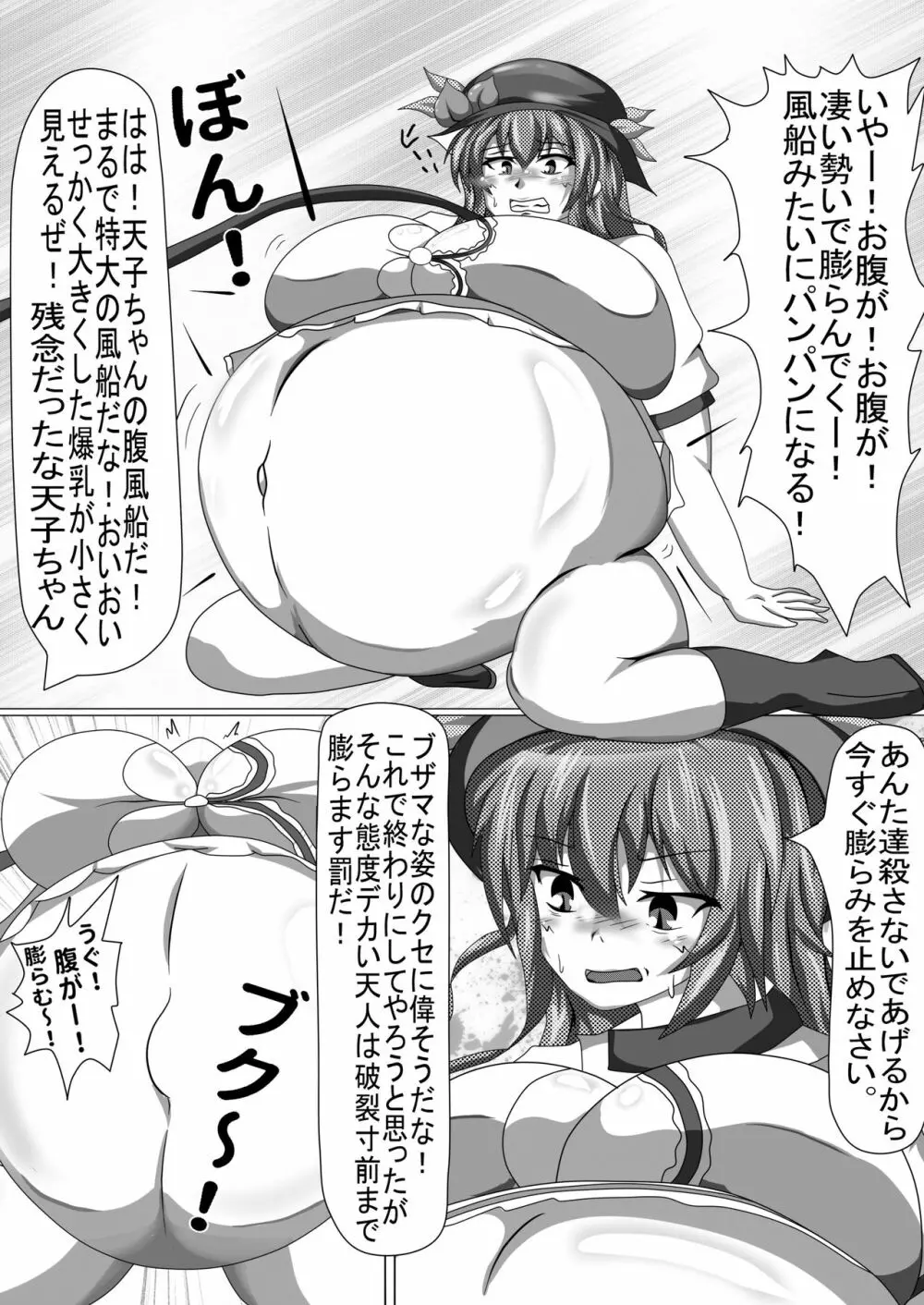 天子ちゃん膨腹耐久実験～破裂編２～ - page35