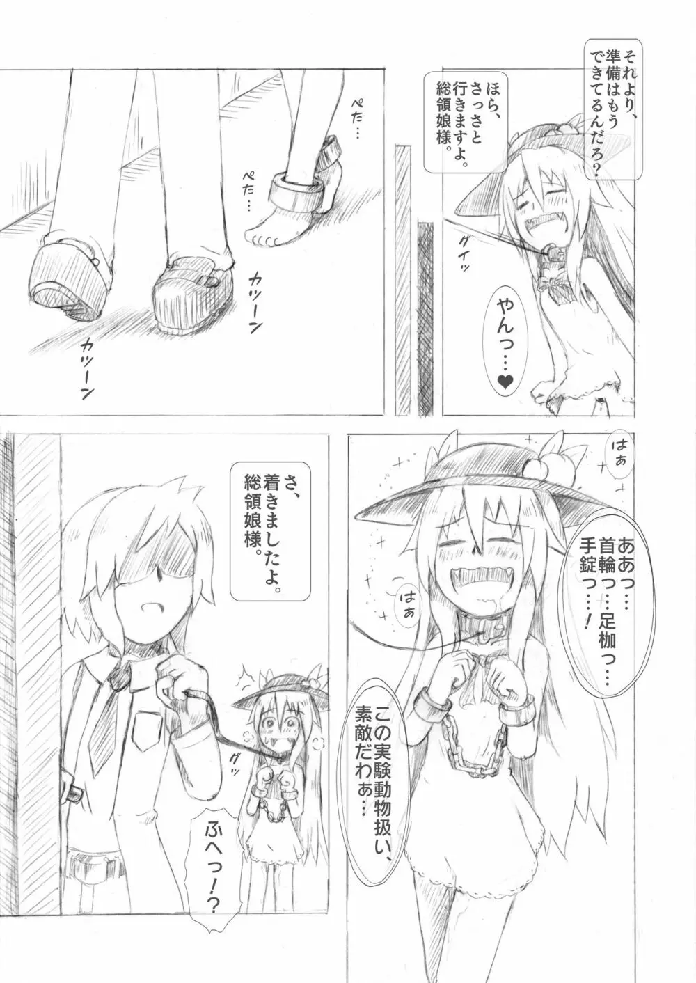 天子ちゃん膨腹耐久実験～破裂編２～ - page4