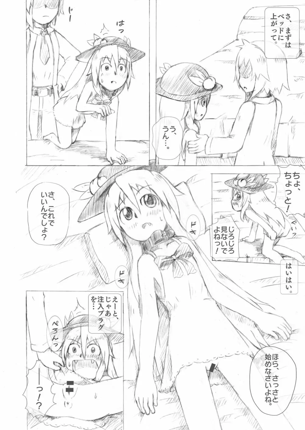 天子ちゃん膨腹耐久実験～破裂編２～ - page5