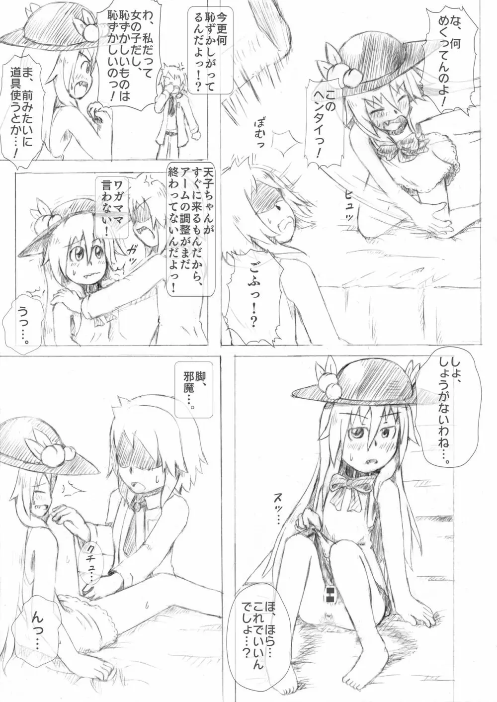 天子ちゃん膨腹耐久実験～破裂編２～ - page6