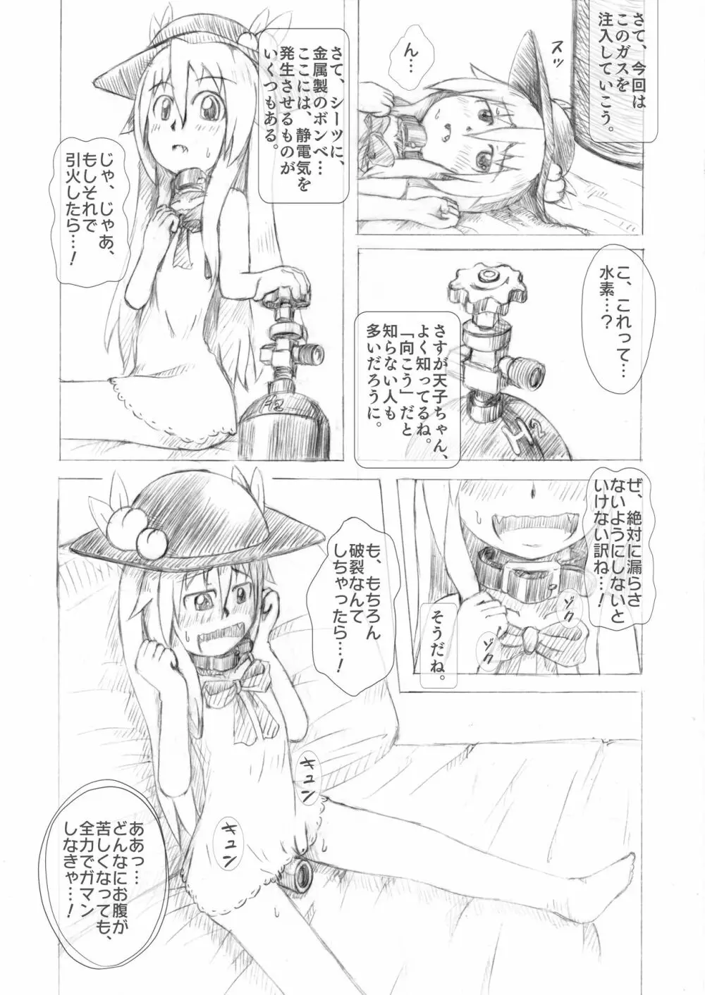 天子ちゃん膨腹耐久実験～破裂編２～ - page8