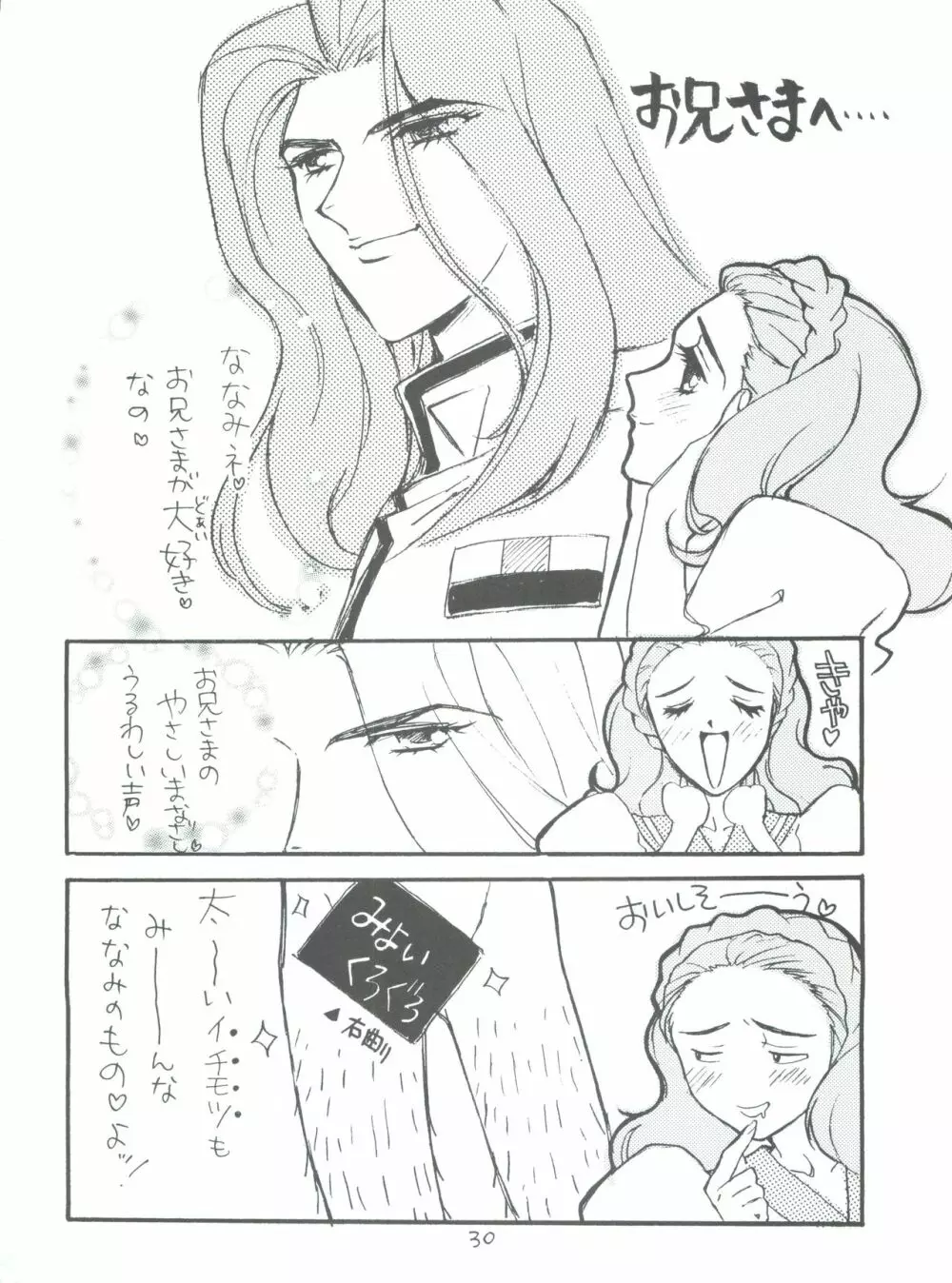 華麗なる学生服 - page31