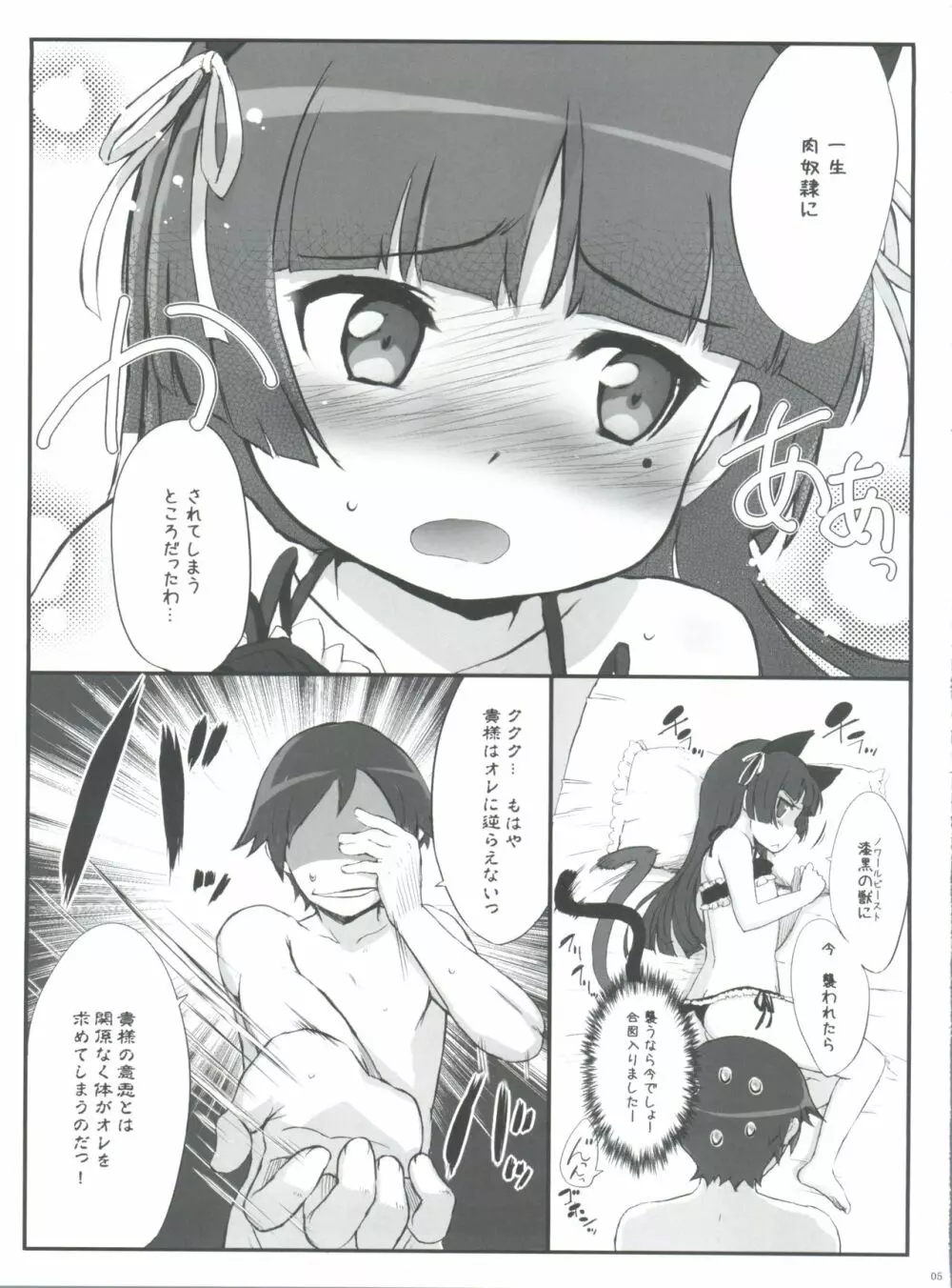 Kuroneko note 5. - page6