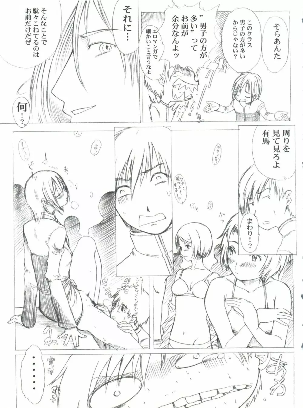 KANOMATSURI - page12