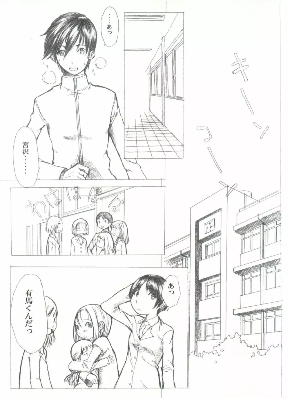 KANOMATSURI - page6