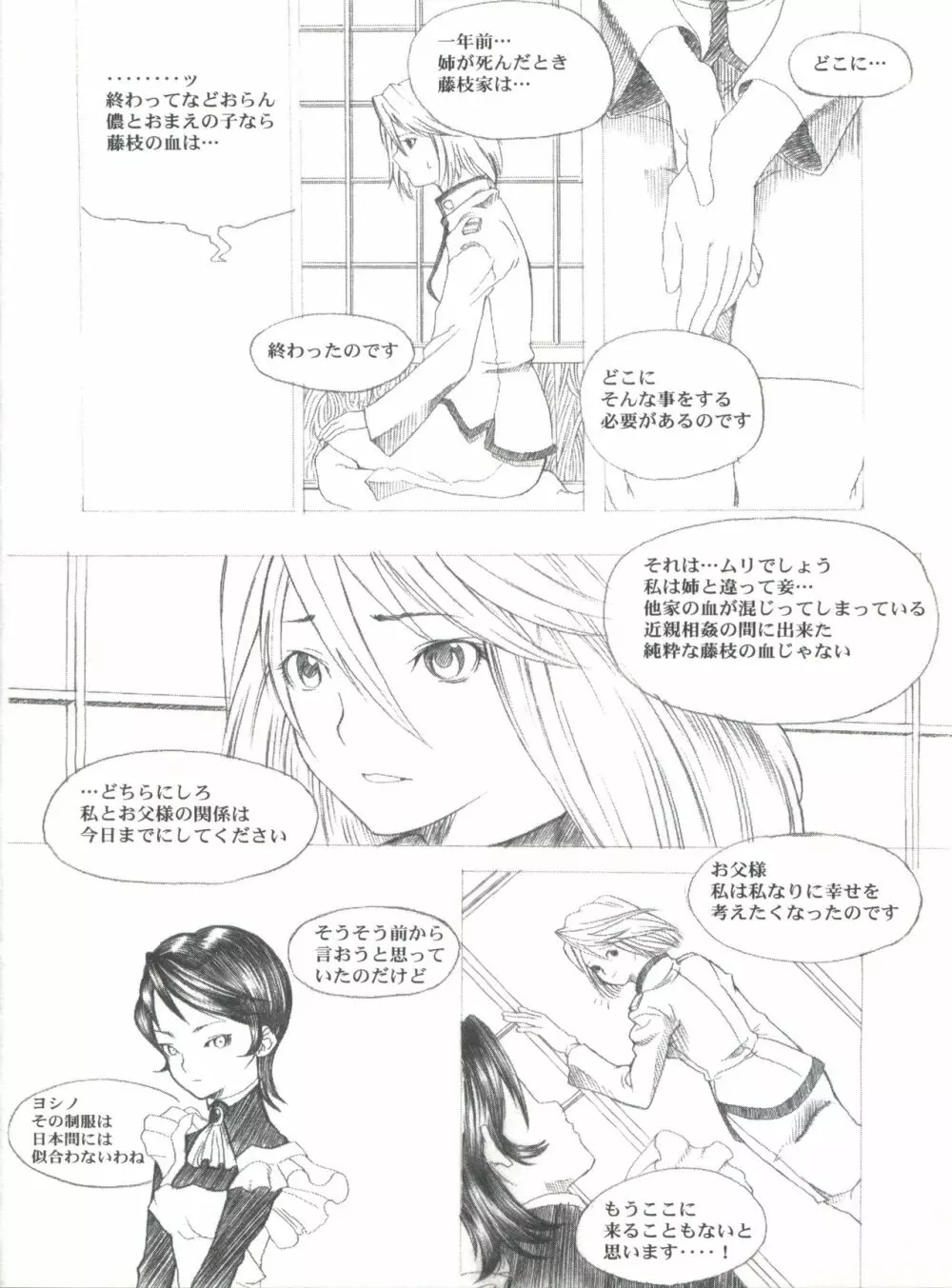 KANOMATSURI - page65