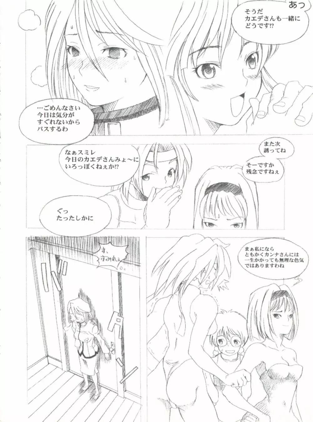 KANOMATSURI - page69