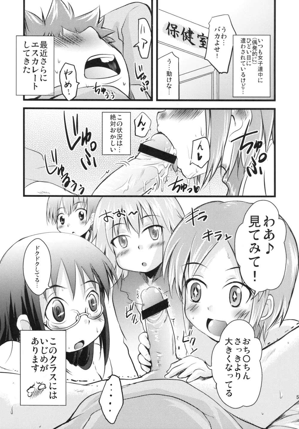 鎖骨マニアックス - page5