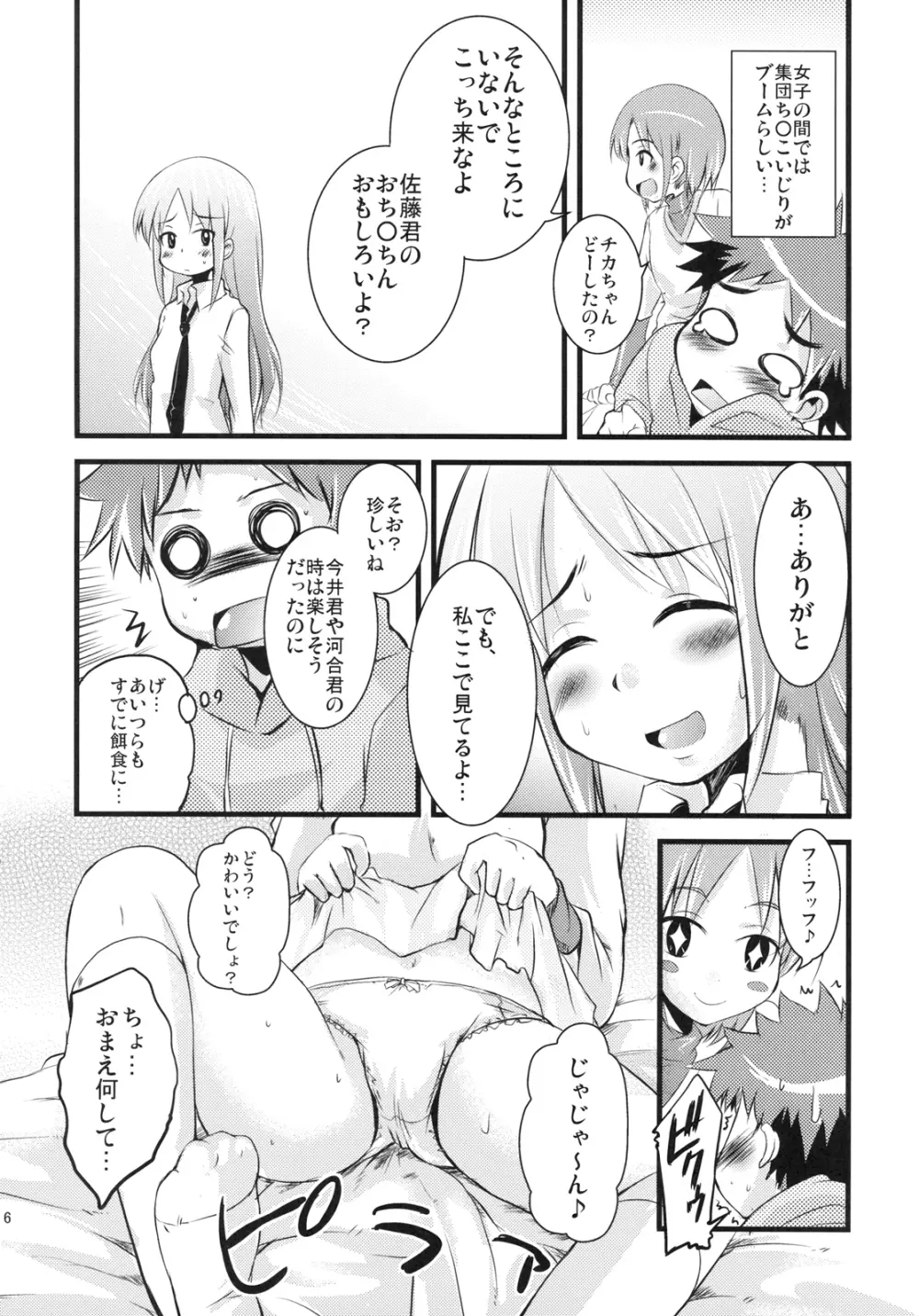 鎖骨マニアックス - page6