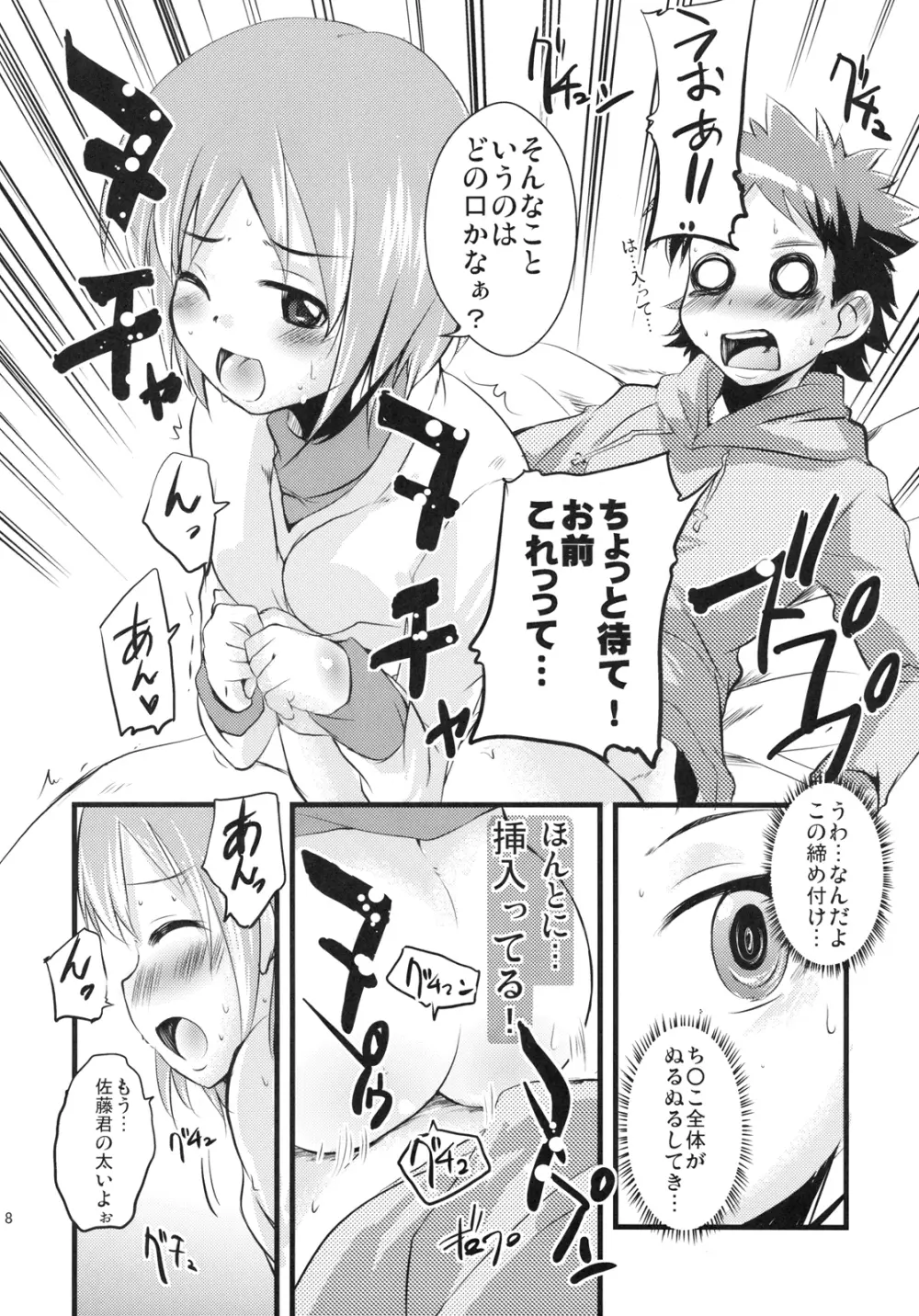 鎖骨マニアックス - page8