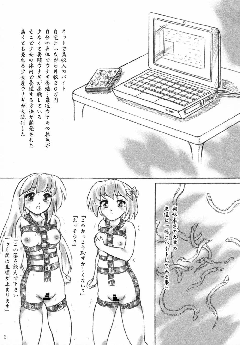 人体うなぎ養殖場 おまけペーパー付き - page3