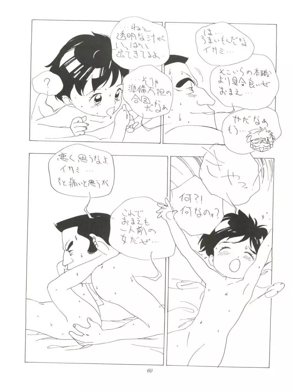 FLY! ISAMI!! - page64