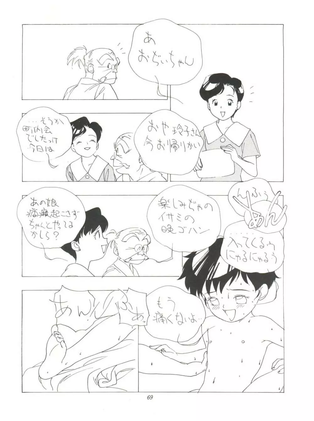 FLY! ISAMI!! - page73