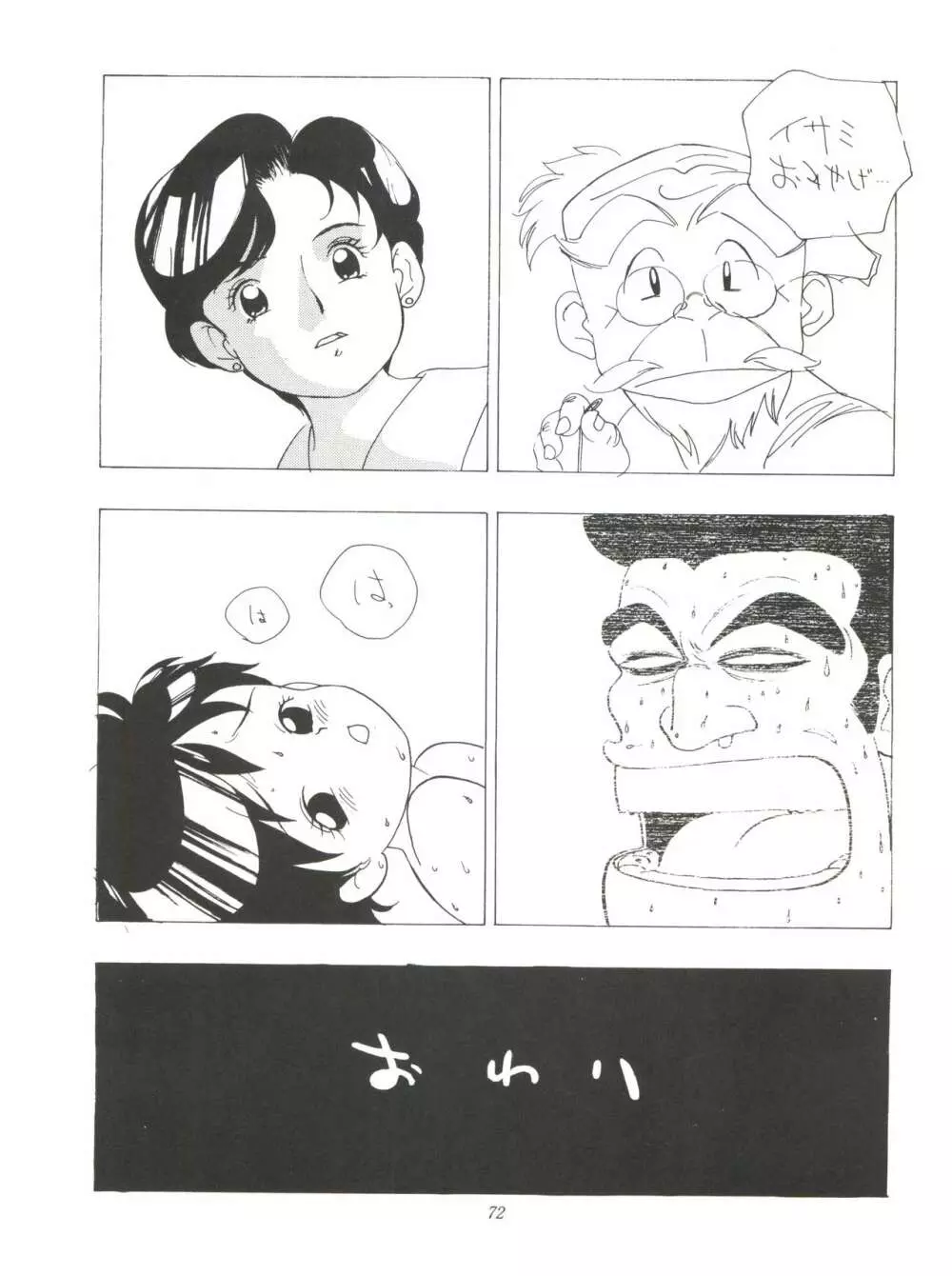 FLY! ISAMI!! - page76