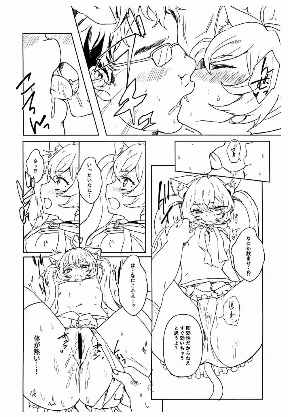 ロージアちゃんと! - page12