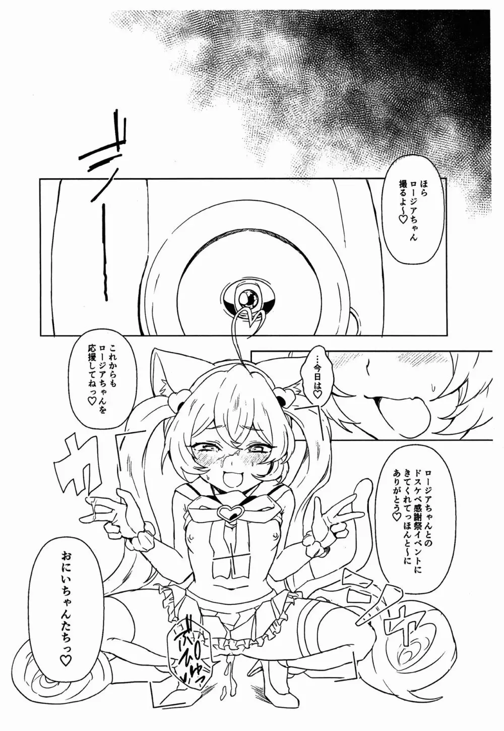 ロージアちゃんと! - page18