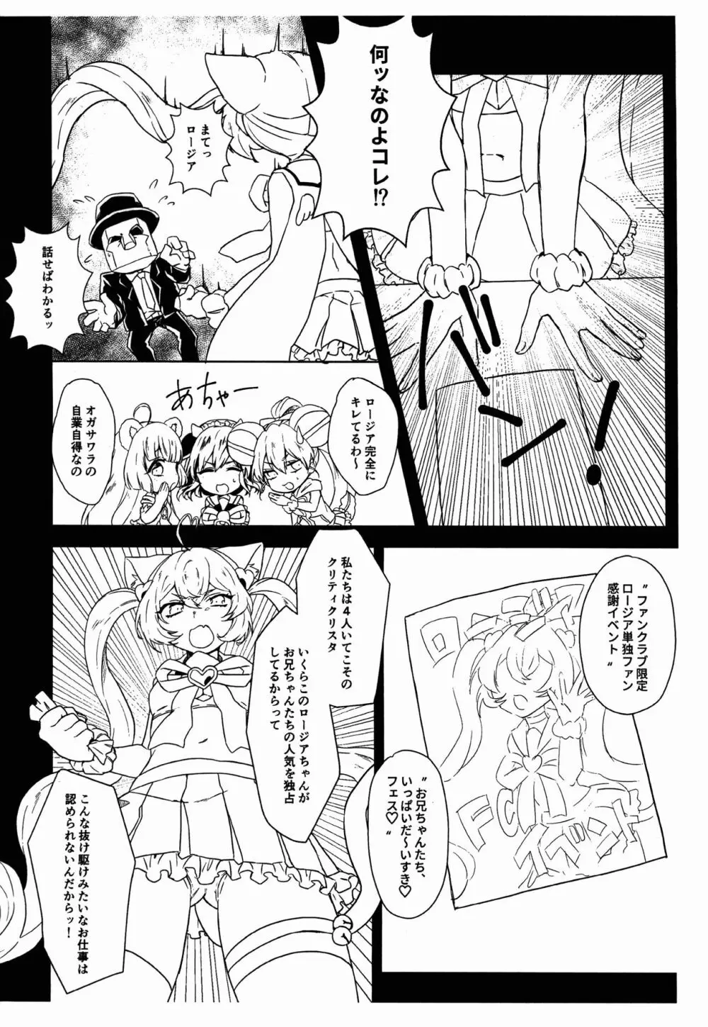 ロージアちゃんと! - page4