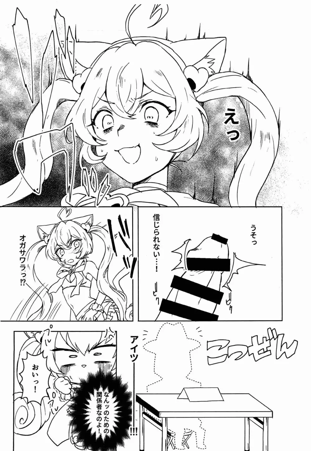 ロージアちゃんと! - page7