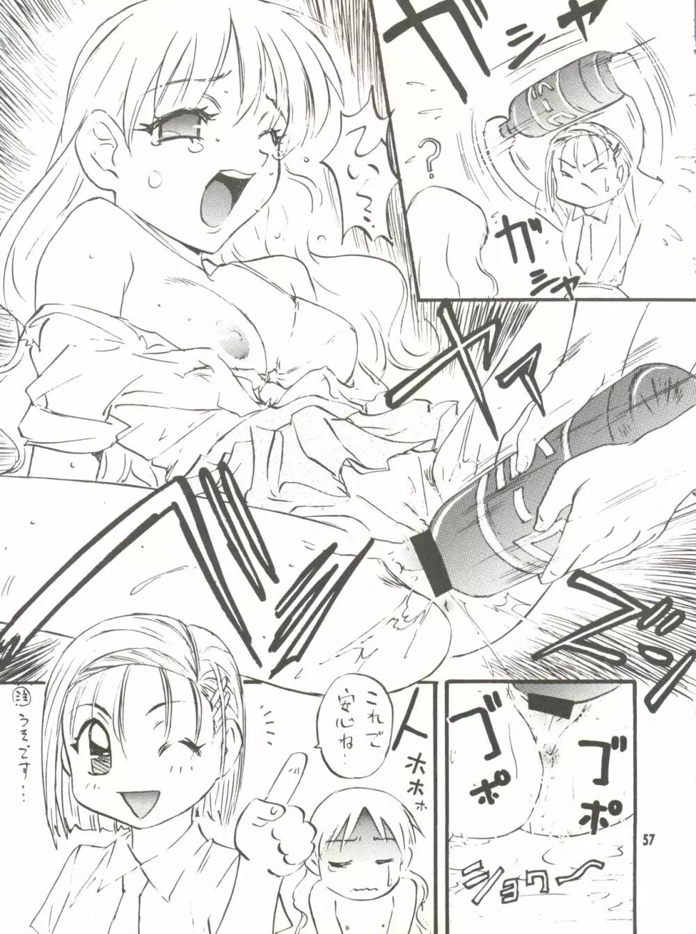 わんぱくアニメ Vol.9 カレ・カノ特集 彼女は・・・ - page59