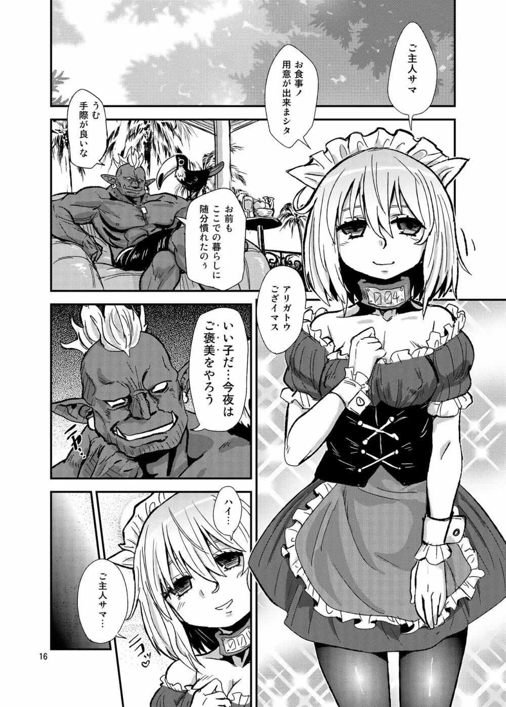 男の娘のちんちんを切る本 - page15