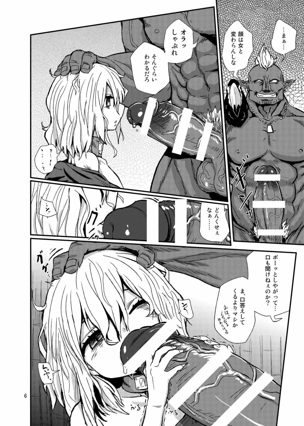 男の娘のちんちんを切る本 - page5