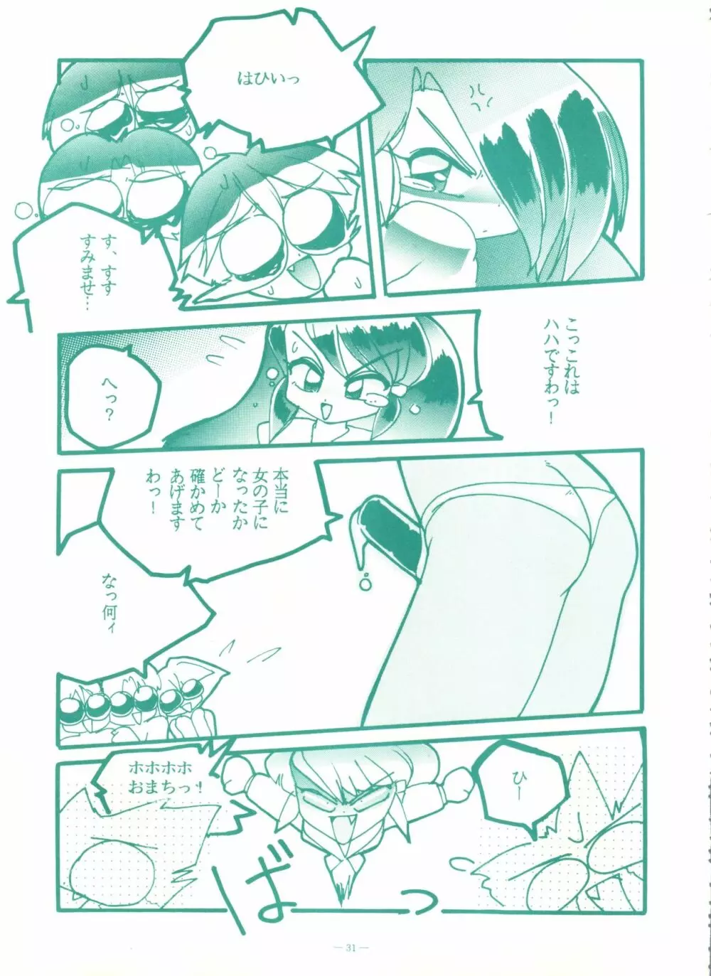 ゲンジ通信あげだまん 上ノ巻 - page30