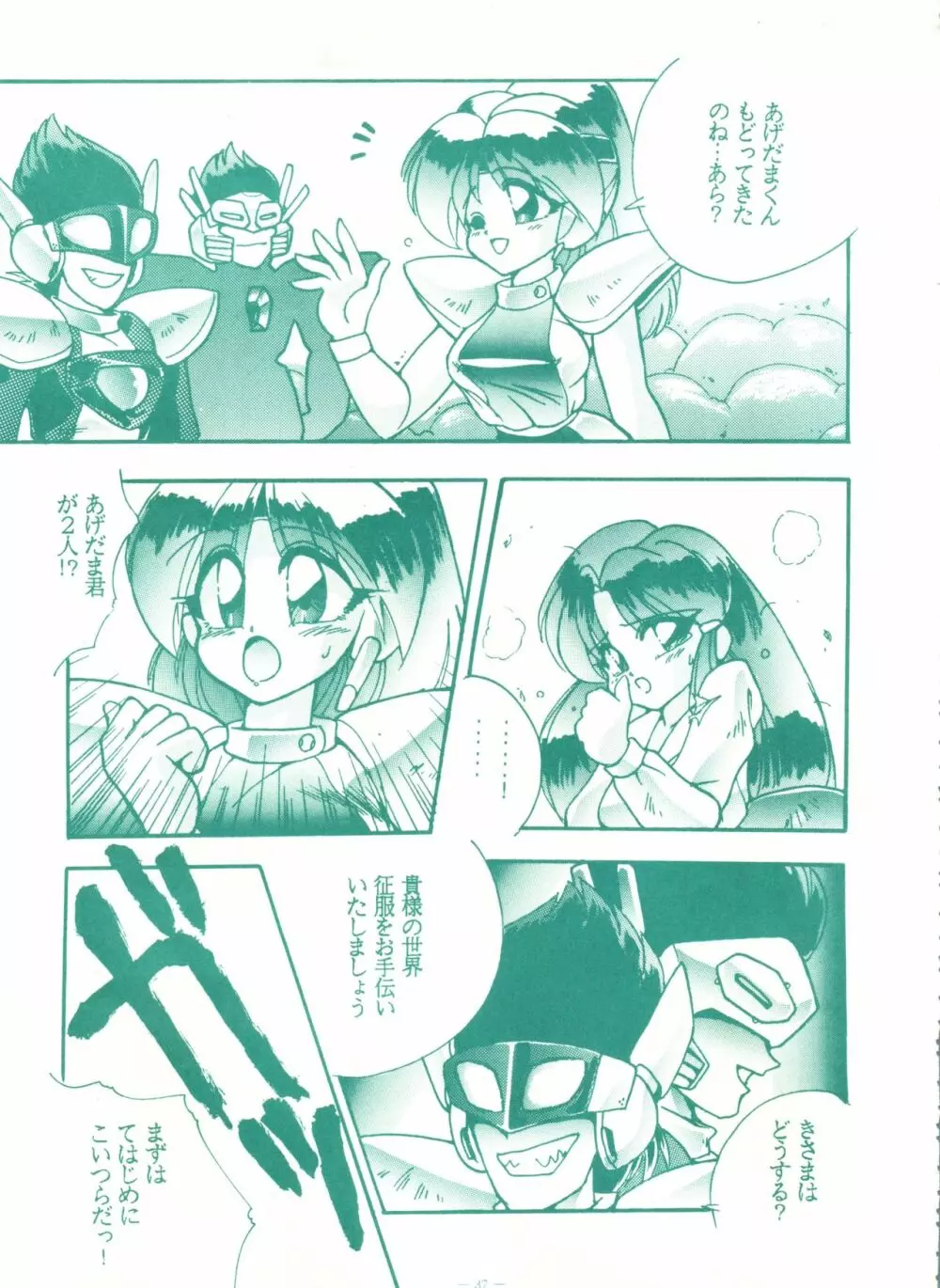 ゲンジ通信あげだまん 上ノ巻 - page36