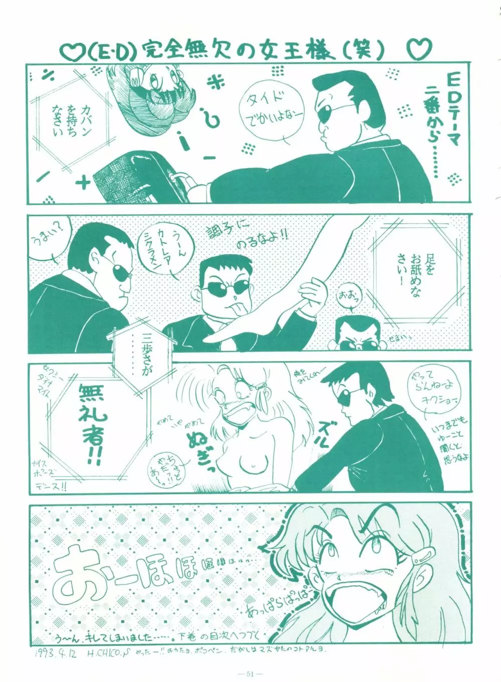 ゲンジ通信あげだまん 上ノ巻 - page50