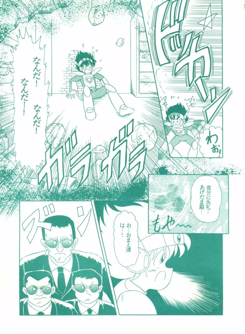 ゲンジ通信あげだまん 上ノ巻 - page60