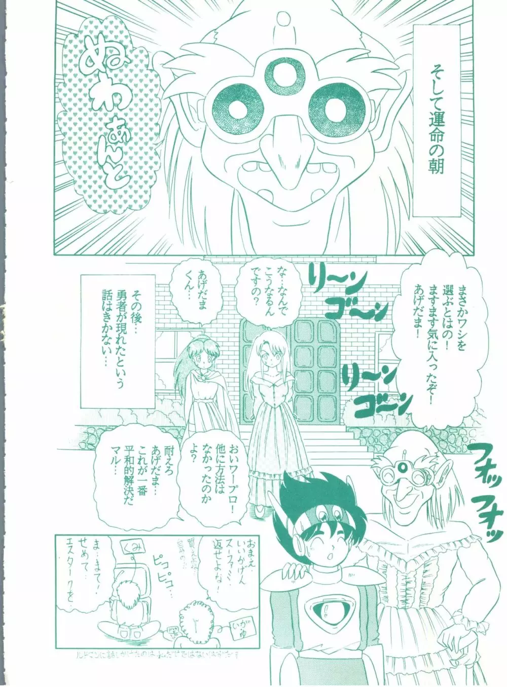 ゲンジ通信あげだまん 上ノ巻 - page73