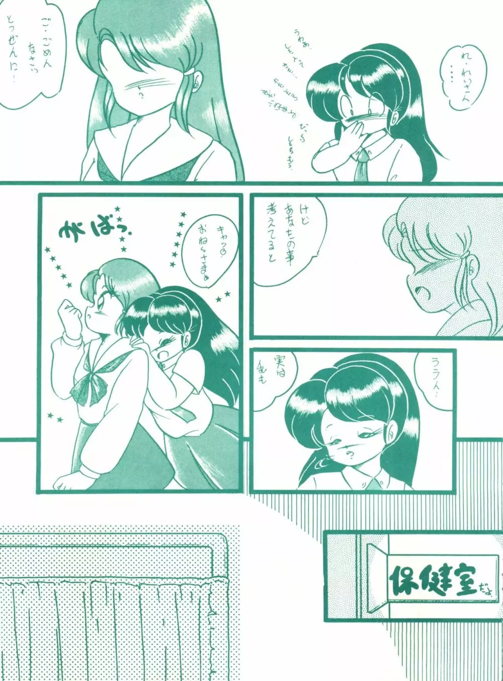 ゲンジ通信あげだまん 上ノ巻 - page78