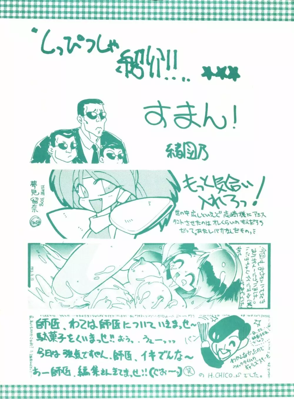 ゲンジ通信あげだまん 上ノ巻 - page83